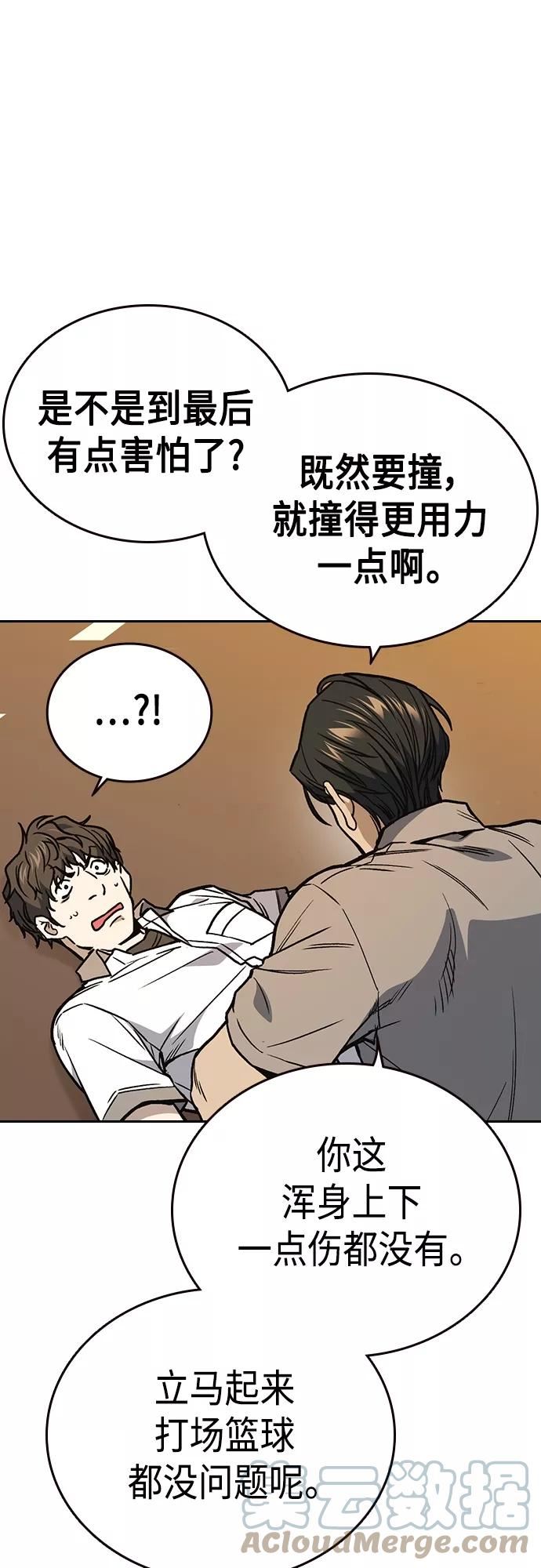 痞子学霸超燃剪辑漫画,第2季 第47话13图