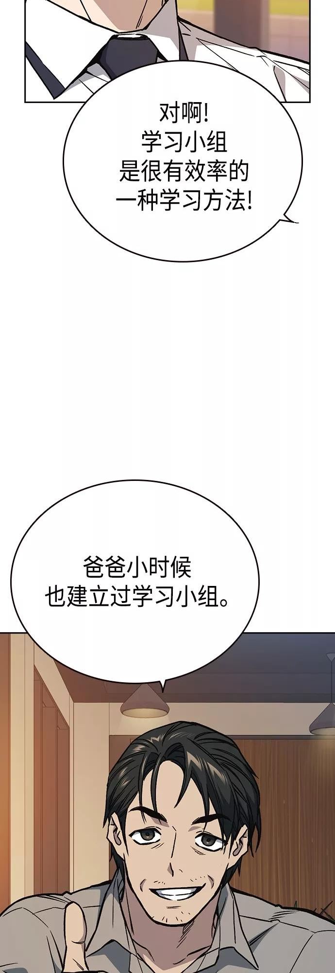 痞子学霸超燃剪辑漫画,第2季 第47话44图