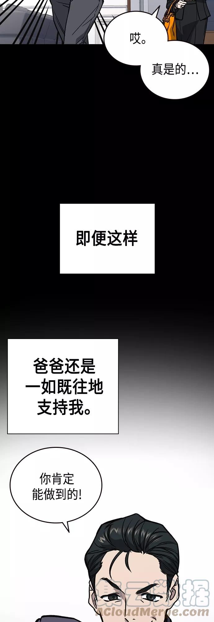 痞子学霸超燃剪辑漫画,第2季 第47话52图