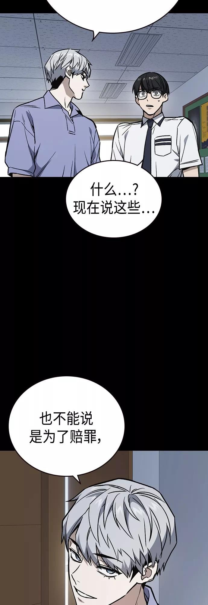 痞子学霸超燃剪辑漫画,第2季 第63话51图