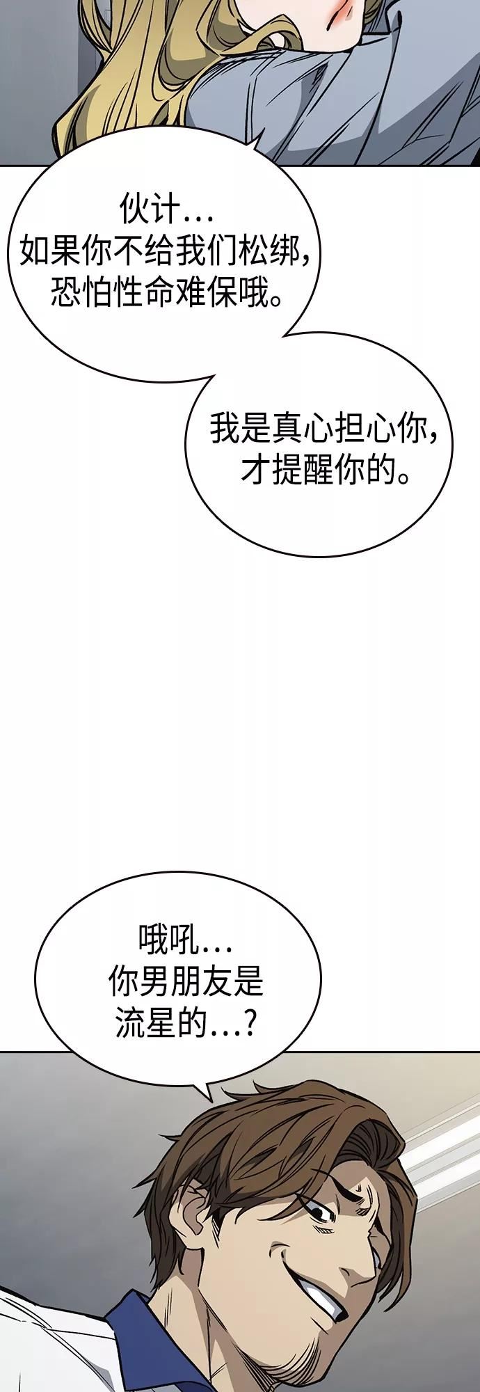 痞子学霸103话漫画,第2季 第64话27图