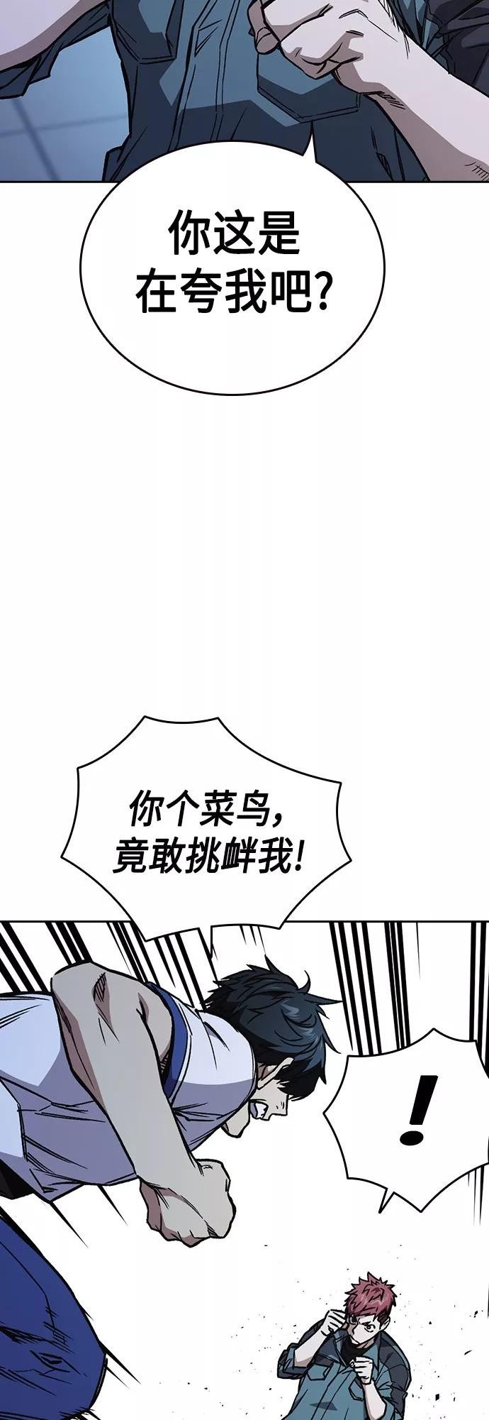 痞子学霸漫画,第2季 第65话33图