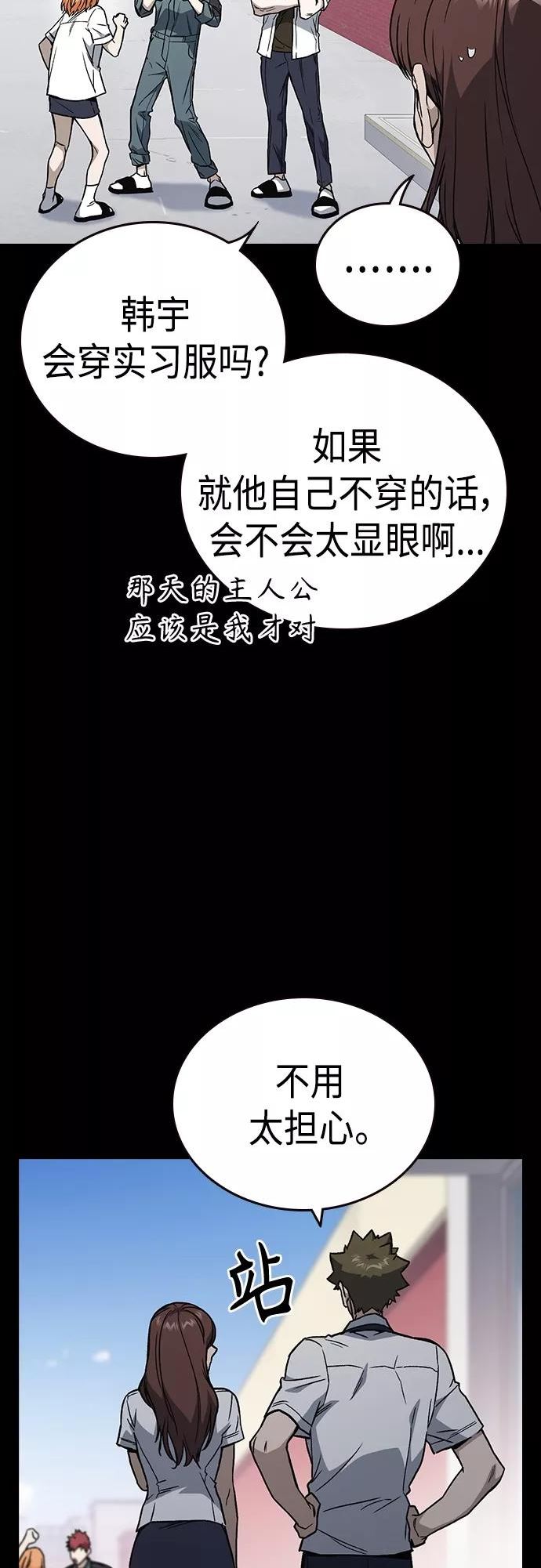 痞子学霸漫画,第2季 第65话6图