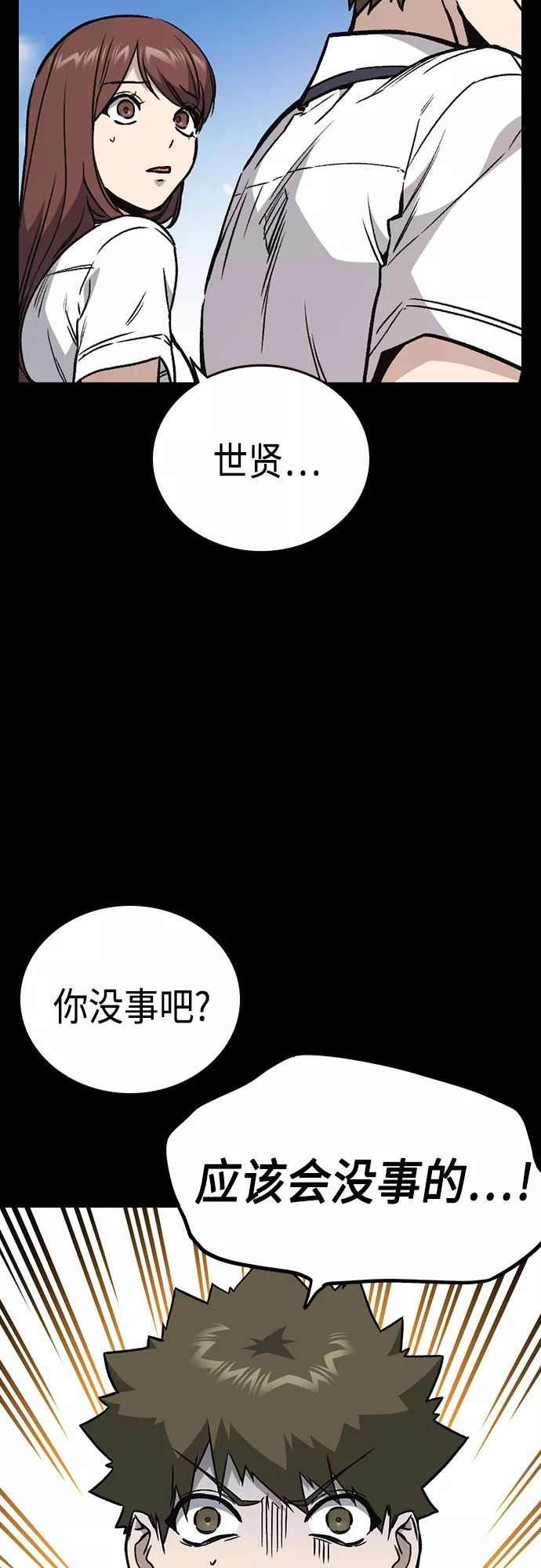 痞子学霸漫画,第2季 第65话9图