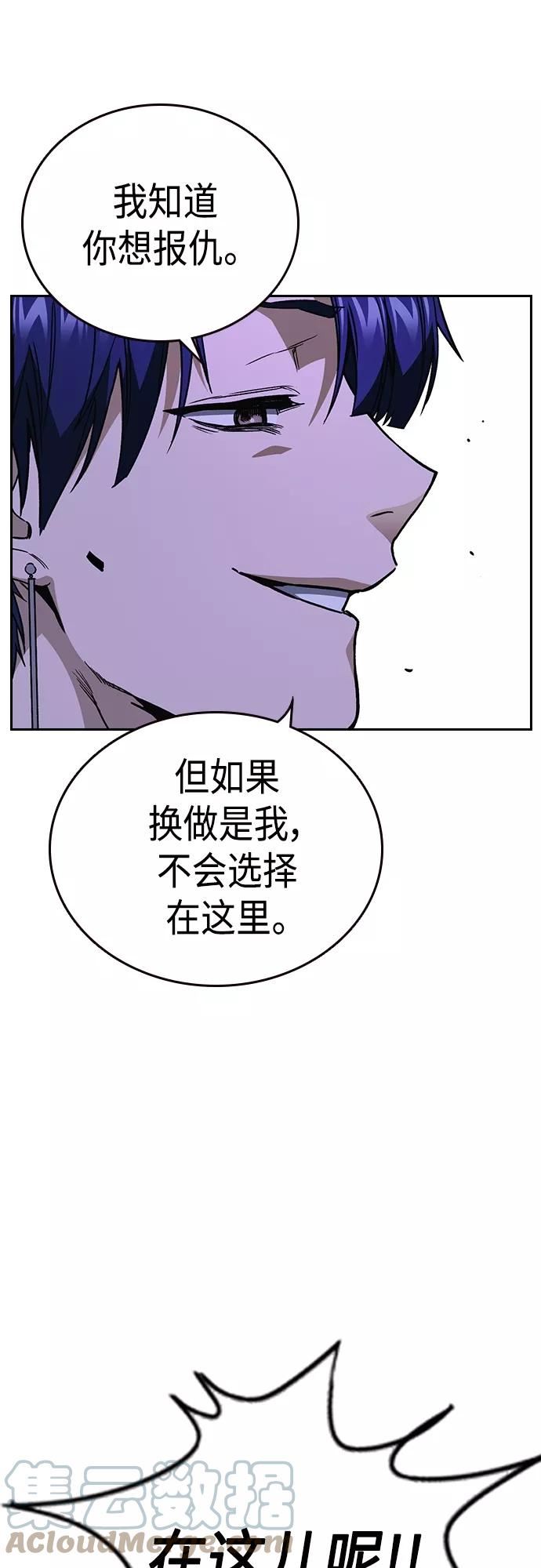 痞子学霸103话漫画,第2季 第66话10图