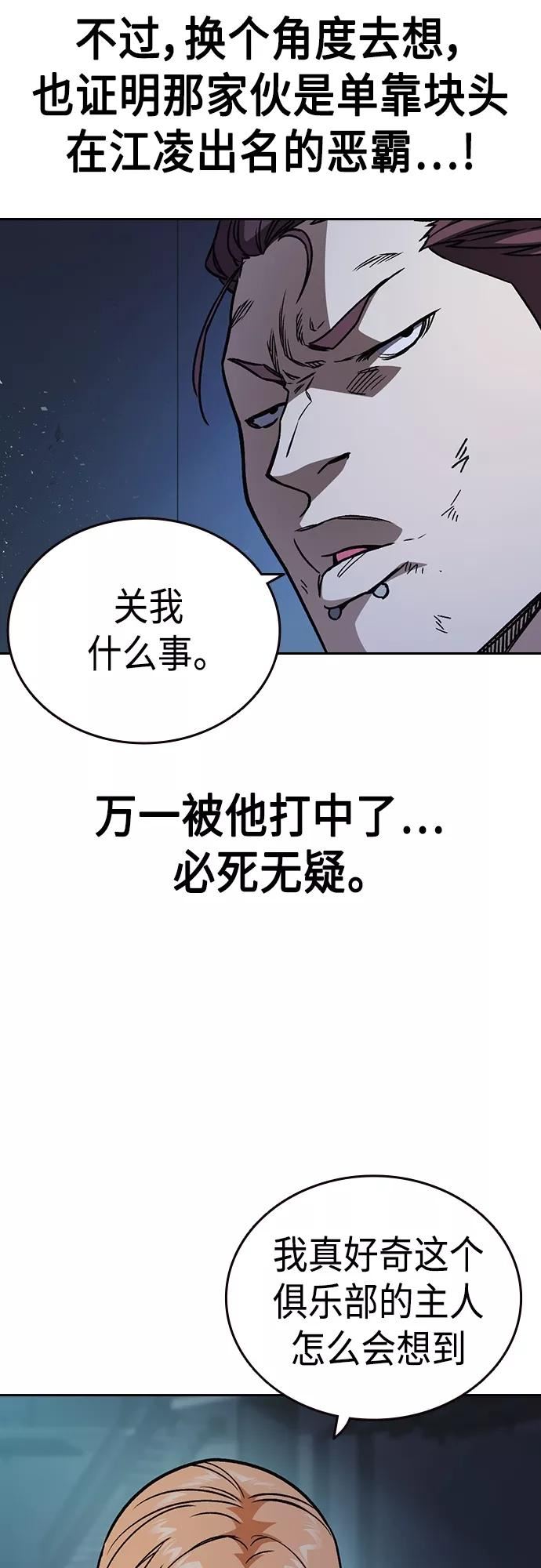 痞子学霸103话漫画,第2季 第66话47图