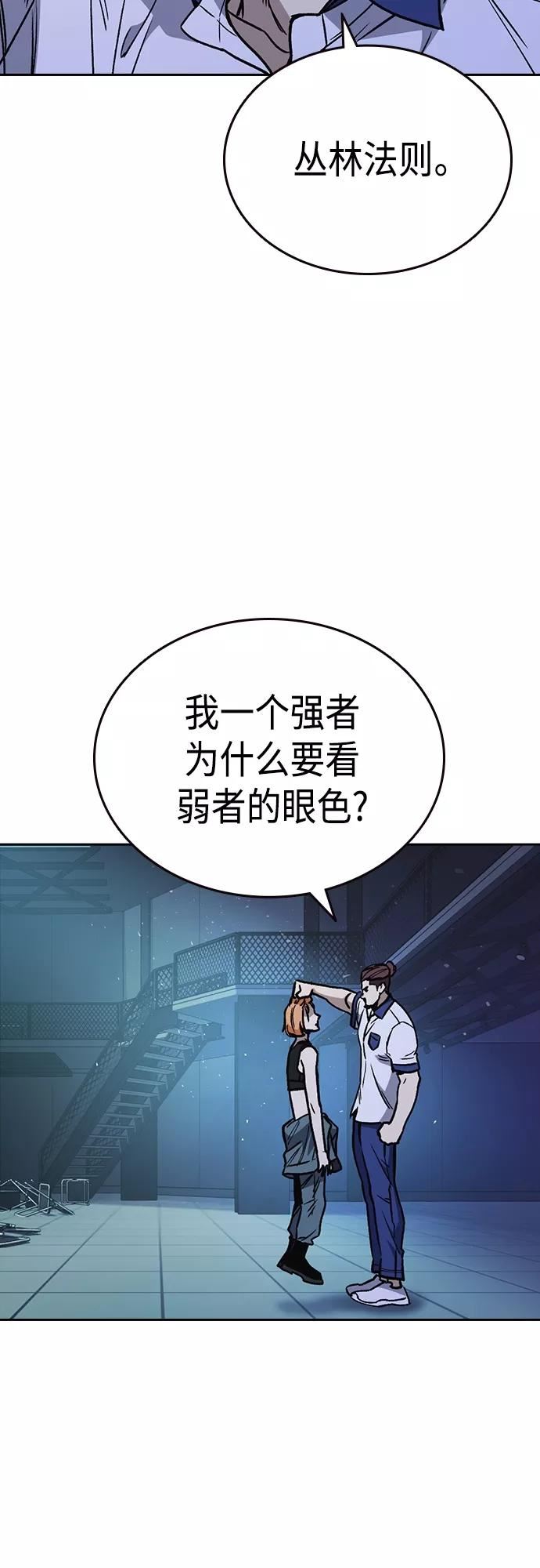 痞子学霸103话漫画,第2季 第66话63图