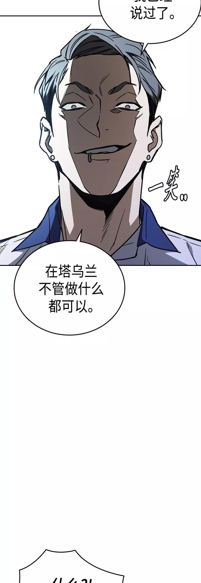 痞子学霸超燃剪辑漫画,第2季 第67话57图