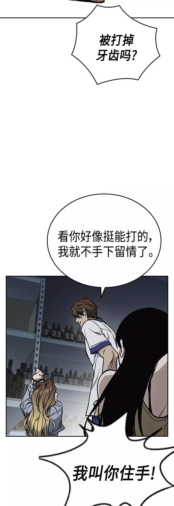 痞子学霸超燃剪辑漫画,第2季 第67话66图