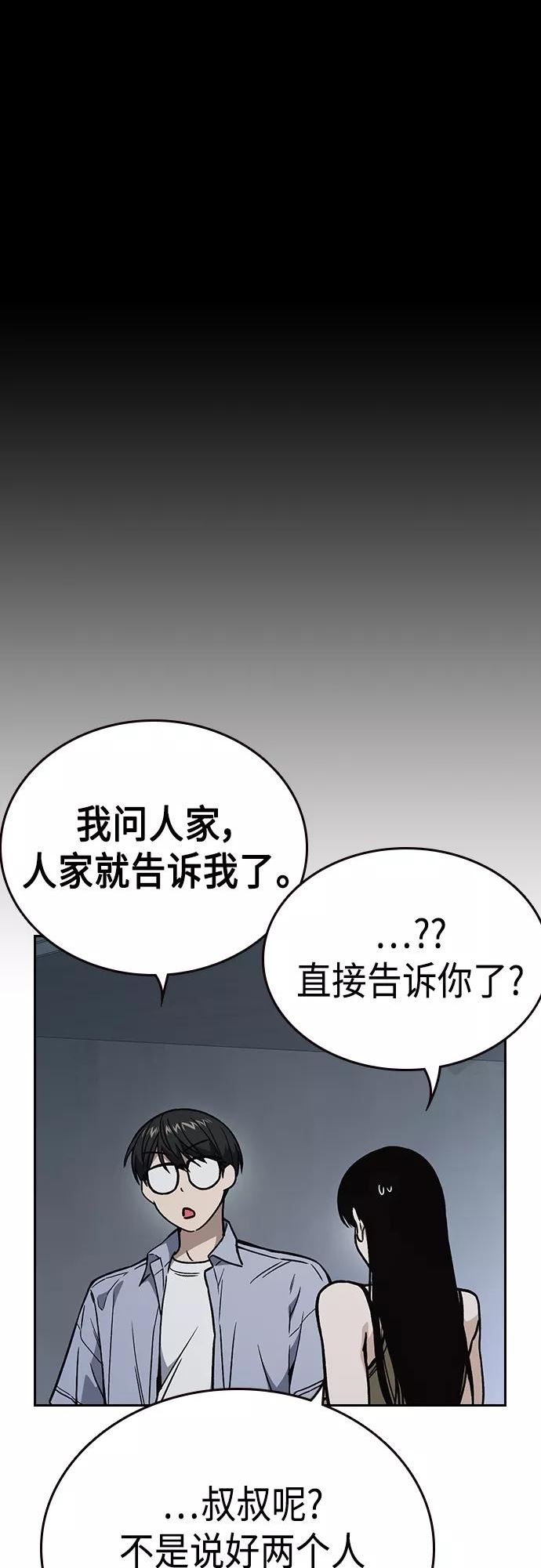 痞子学霸超燃剪辑漫画,第2季 第68话15图