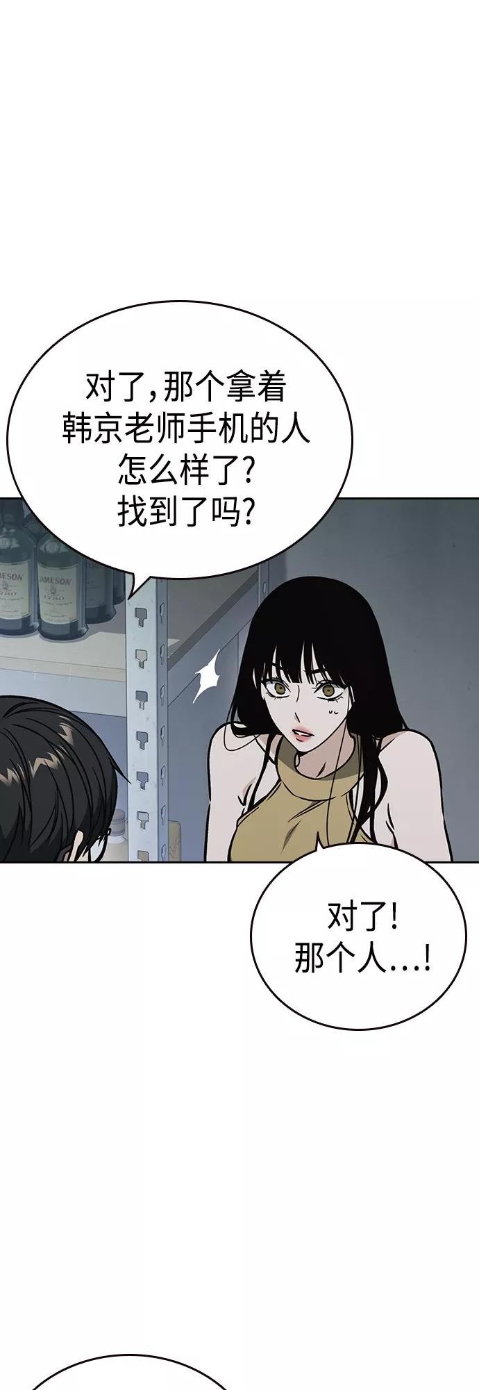 痞子学霸超燃剪辑漫画,第2季 第68话17图