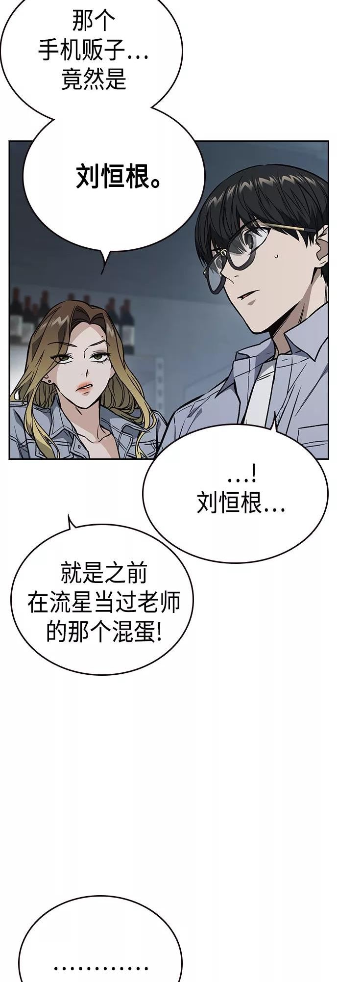 痞子学霸超燃剪辑漫画,第2季 第68话18图