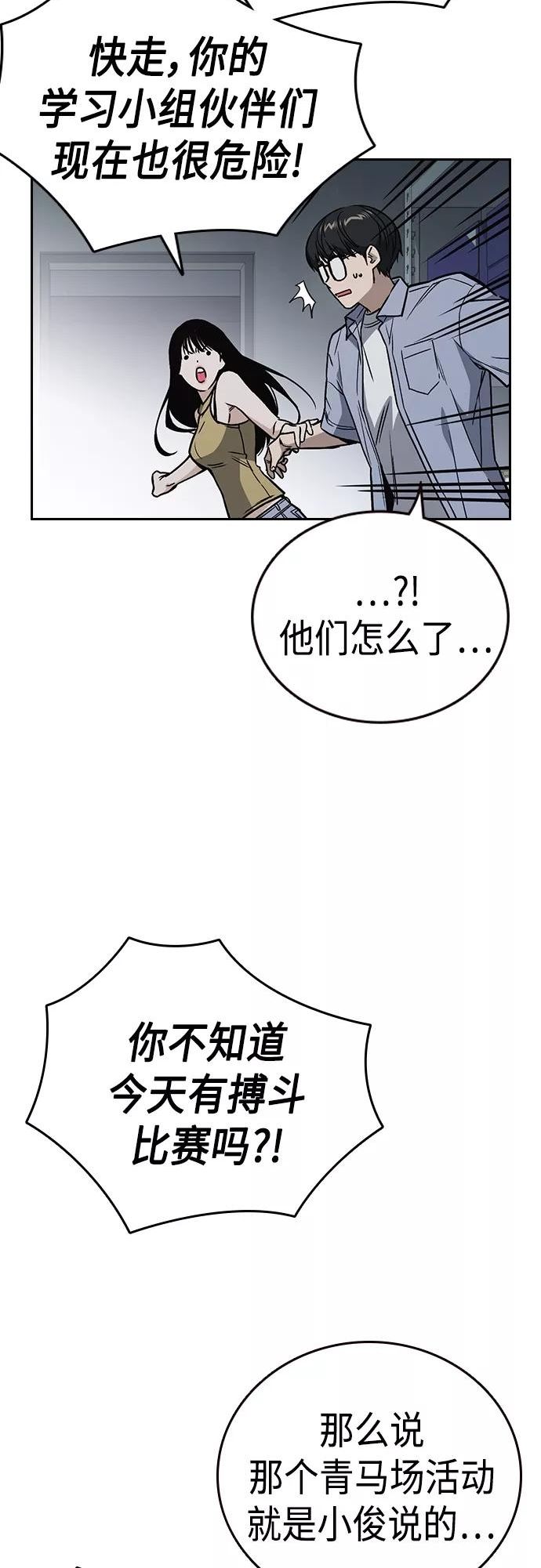 痞子学霸超燃剪辑漫画,第2季 第68话20图