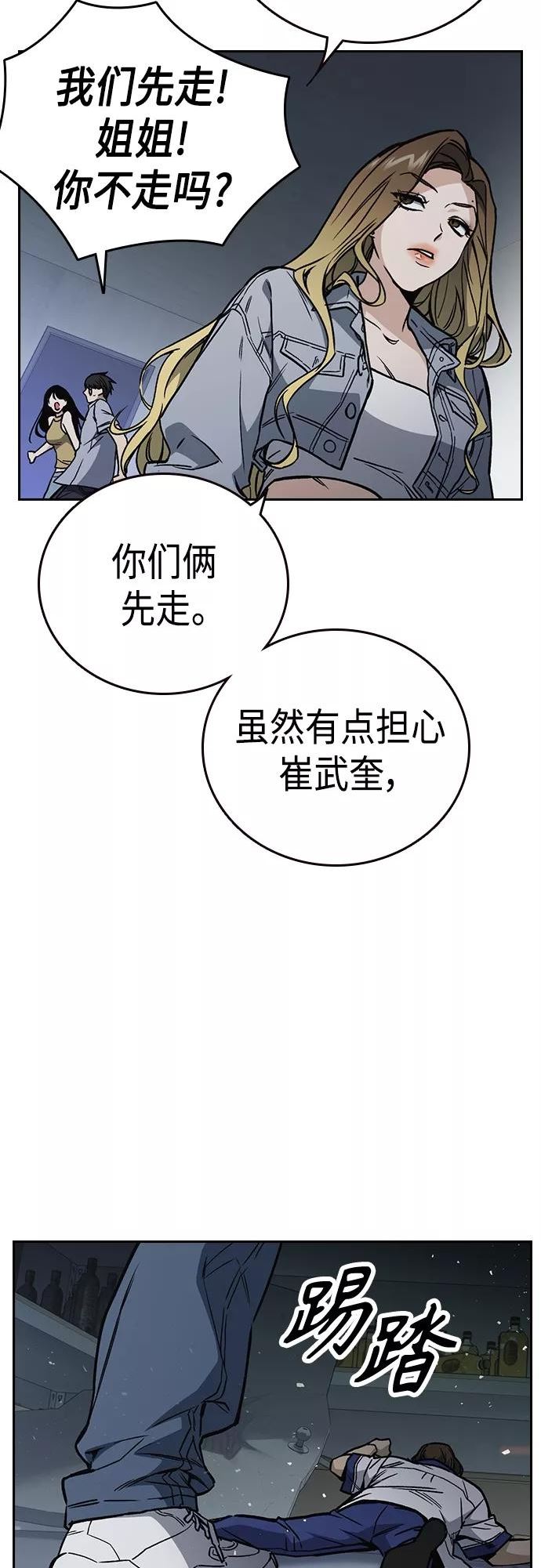 痞子学霸超燃剪辑漫画,第2季 第68话21图