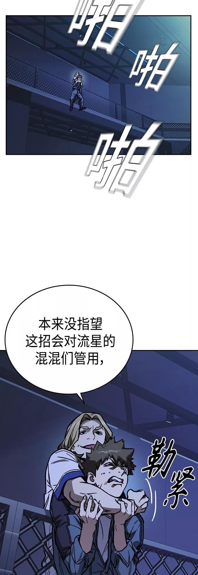 痞子学霸超燃剪辑漫画,第2季 第68话24图