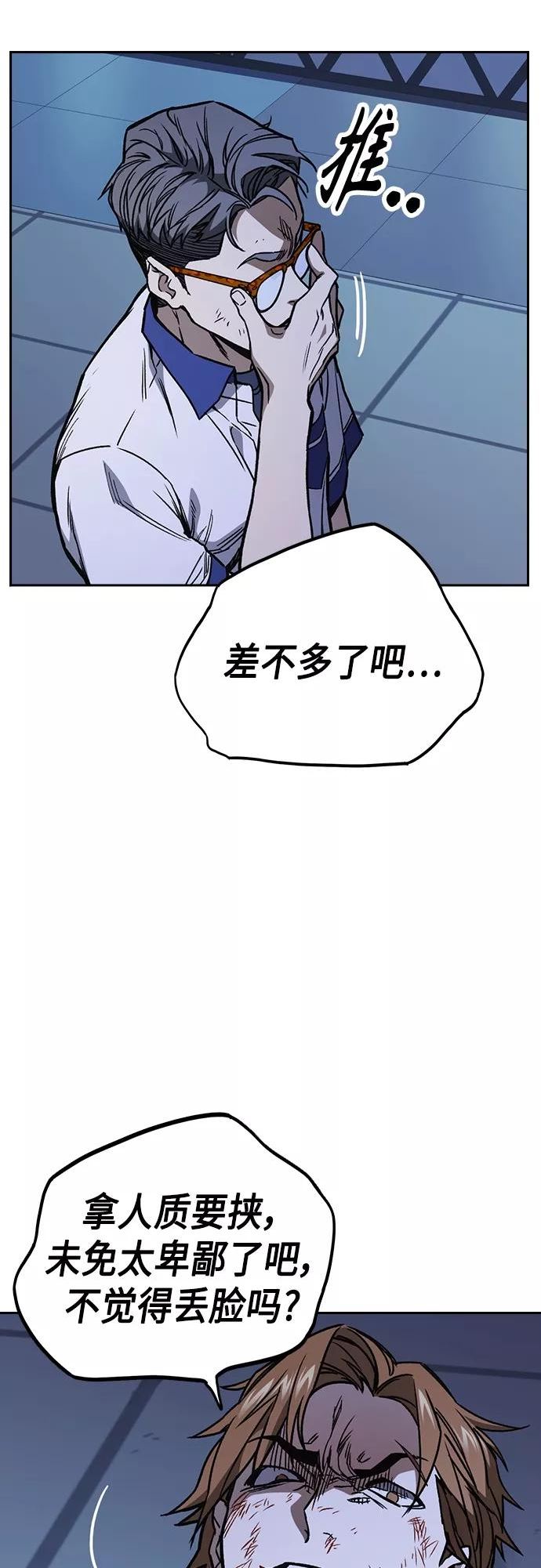 痞子学霸超燃剪辑漫画,第2季 第68话27图