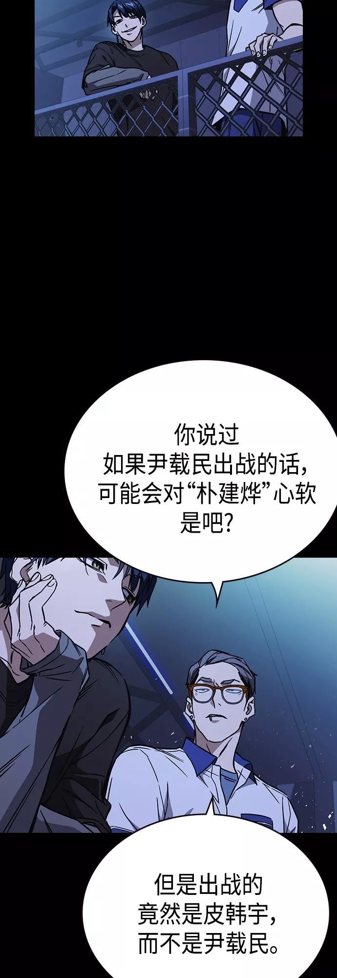 痞子学霸超燃剪辑漫画,第2季 第68话41图