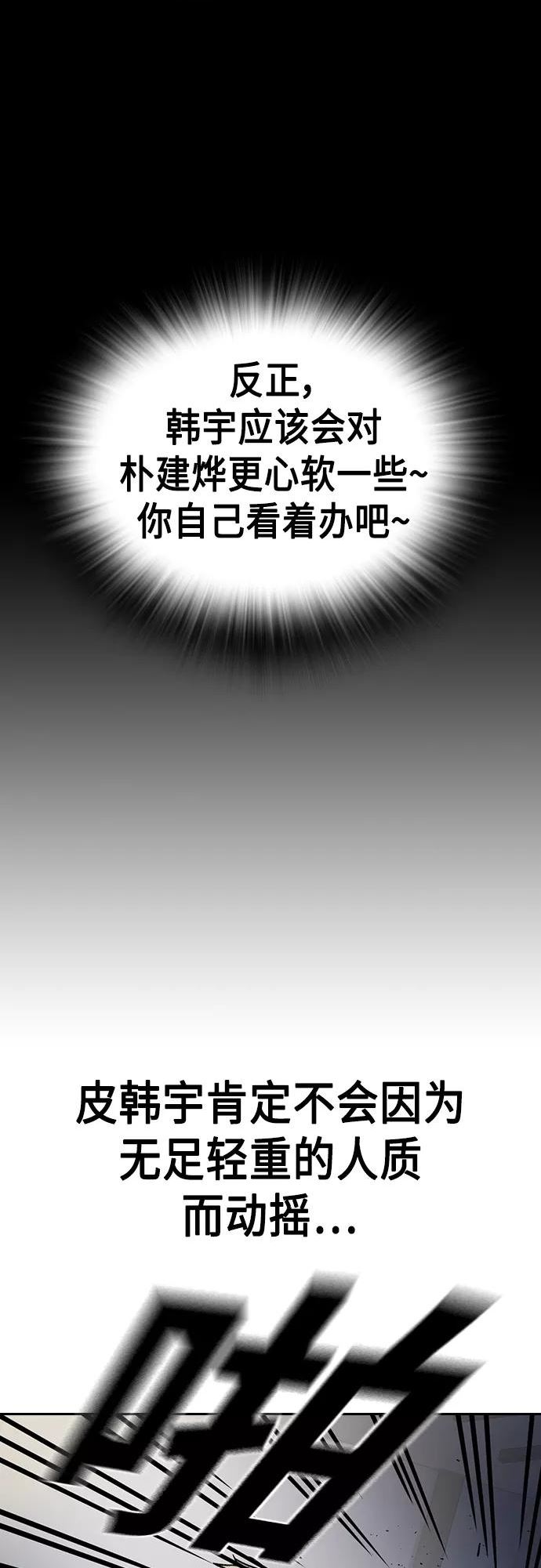 痞子学霸超燃剪辑漫画,第2季 第68话44图