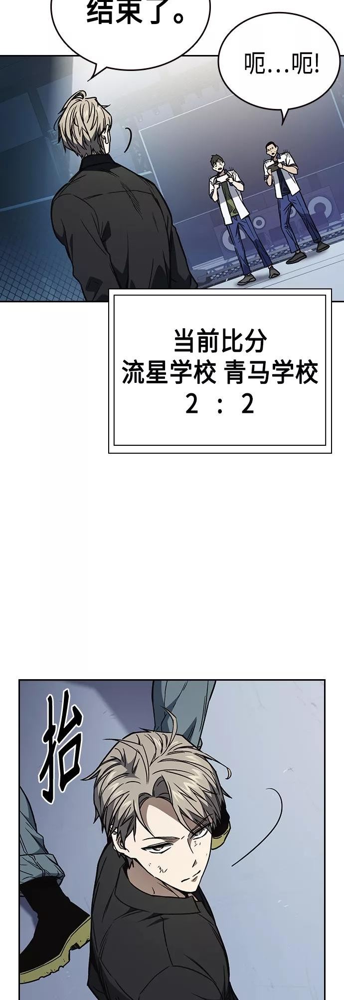 痞子学霸超燃剪辑漫画,第2季 第68话48图