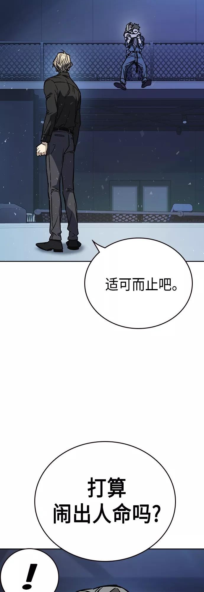 痞子学霸超燃剪辑漫画,第2季 第68话50图