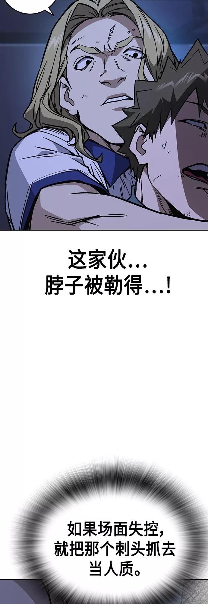 痞子学霸超燃剪辑漫画,第2季 第68话51图