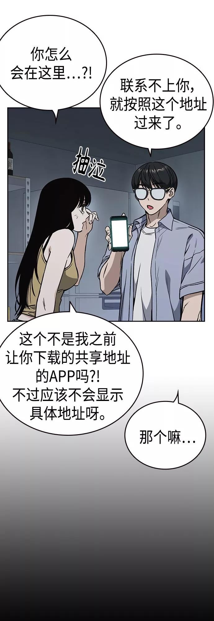 痞子学霸超燃剪辑漫画,第2季 第68话6图