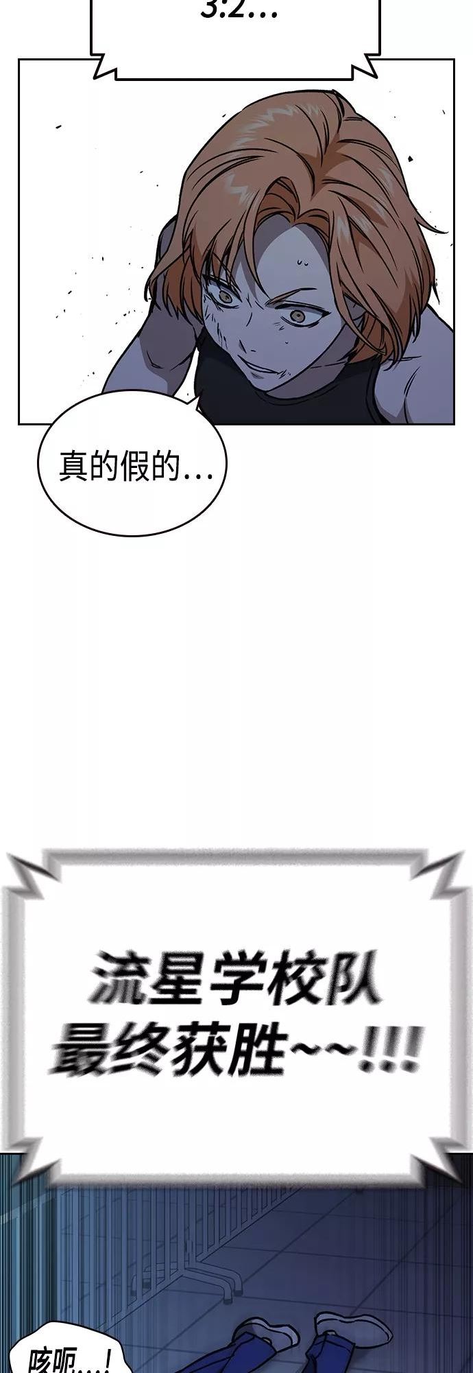 痞子学霸超燃剪辑漫画,第2季 第68话63图