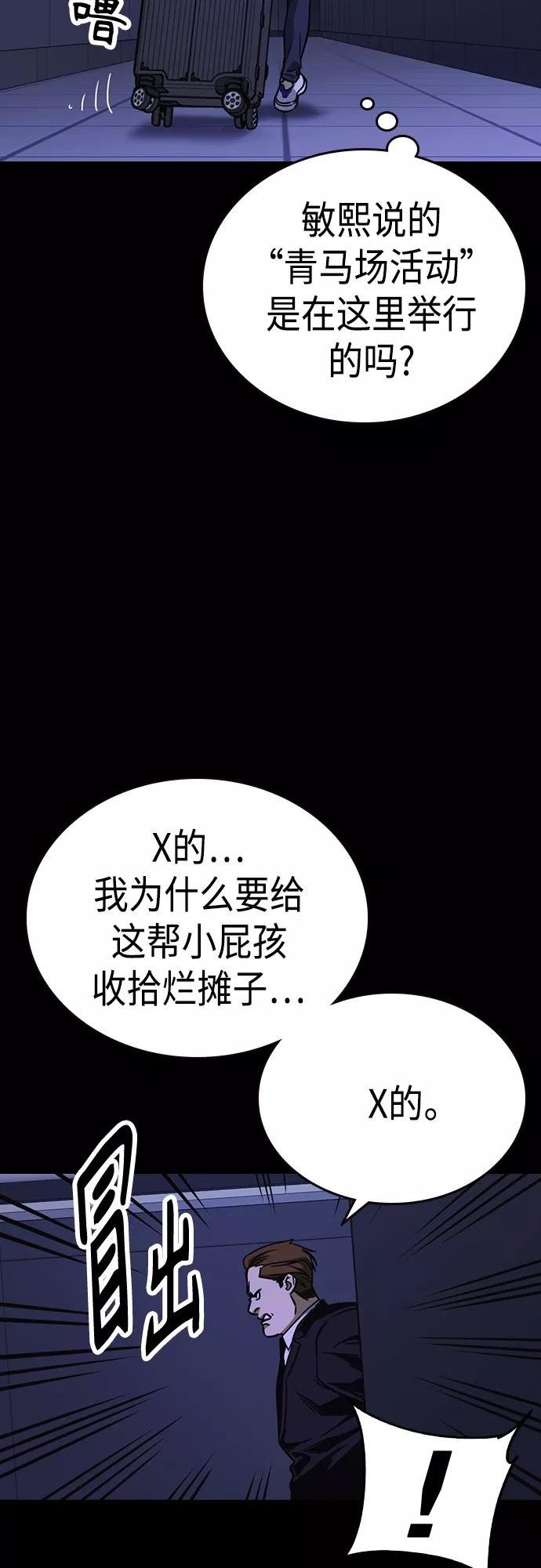 痞子学霸超燃剪辑漫画,第2季 第68话8图