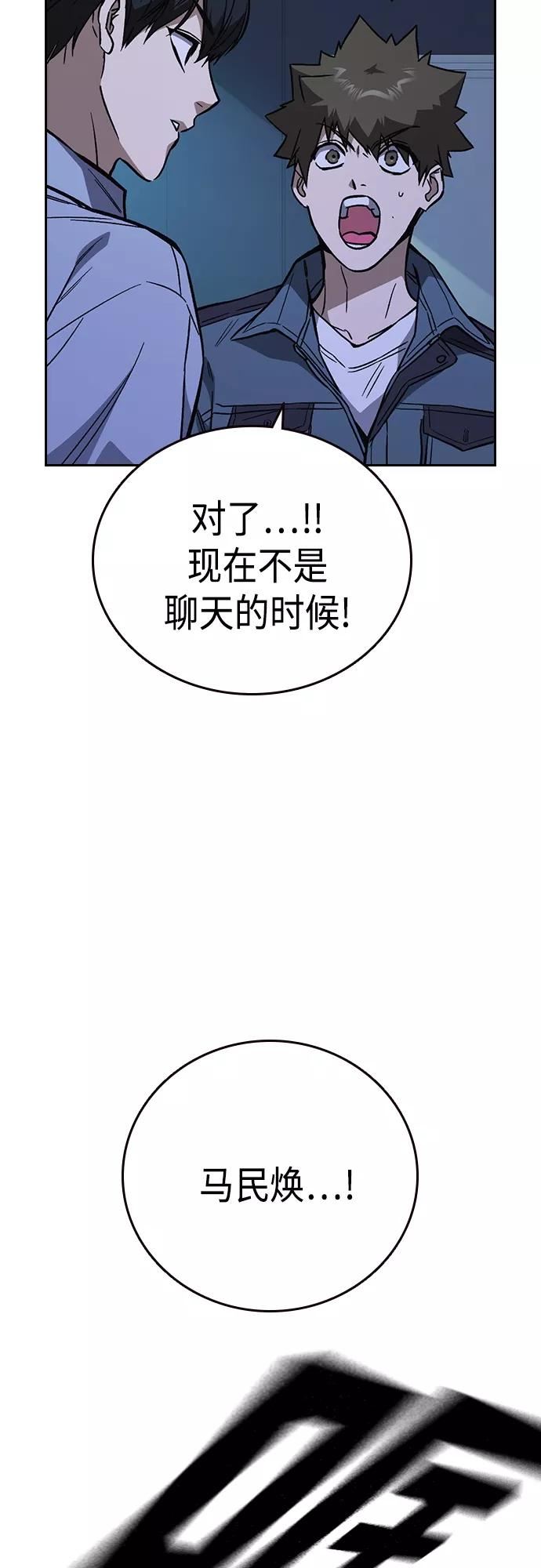 痞子学霸漫画,第2季 第70话39图