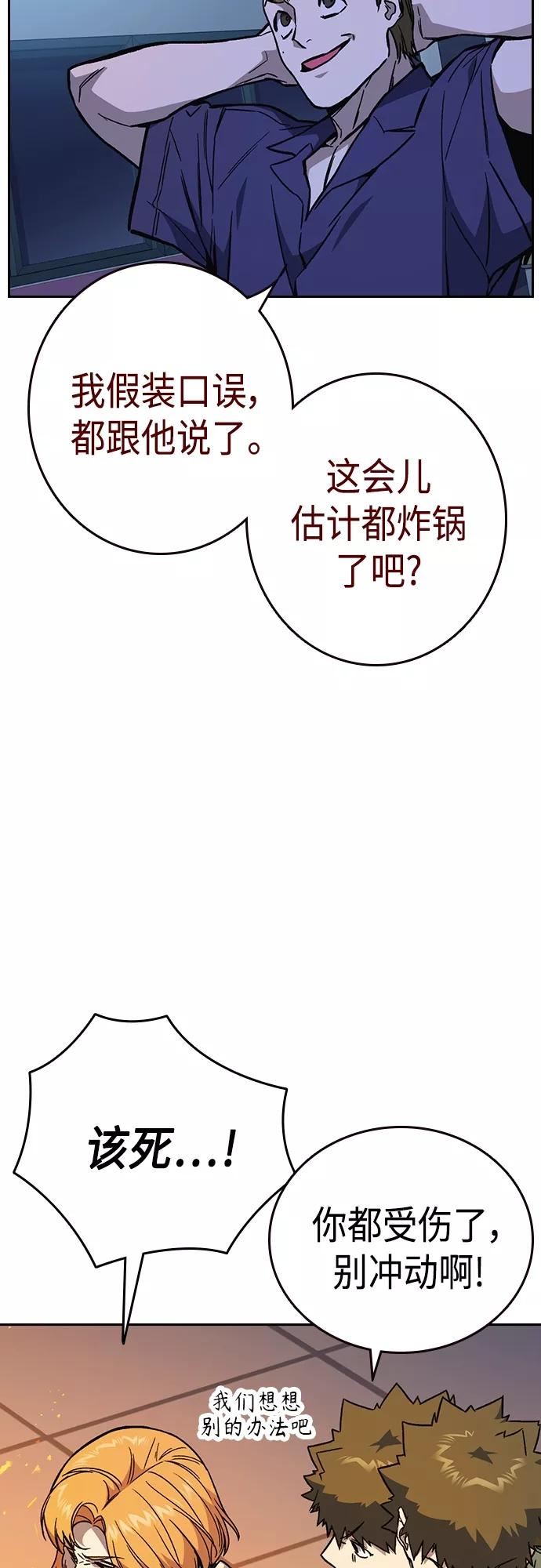 痞子学霸漫画,第2季 第70话57图