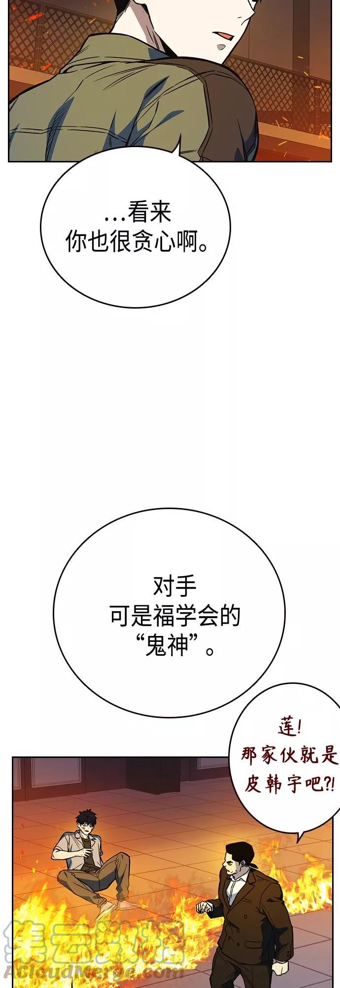 痞子学霸超燃剪辑漫画,第2季 第71话22图