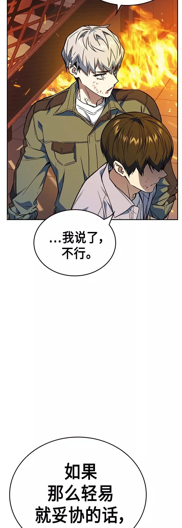 痞子学霸超燃剪辑漫画,第2季 第71话29图