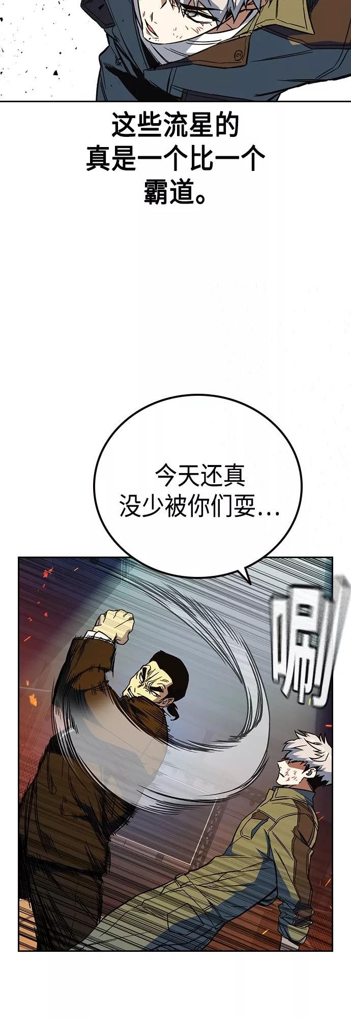 痞子学霸超燃剪辑漫画,第2季 第71话36图