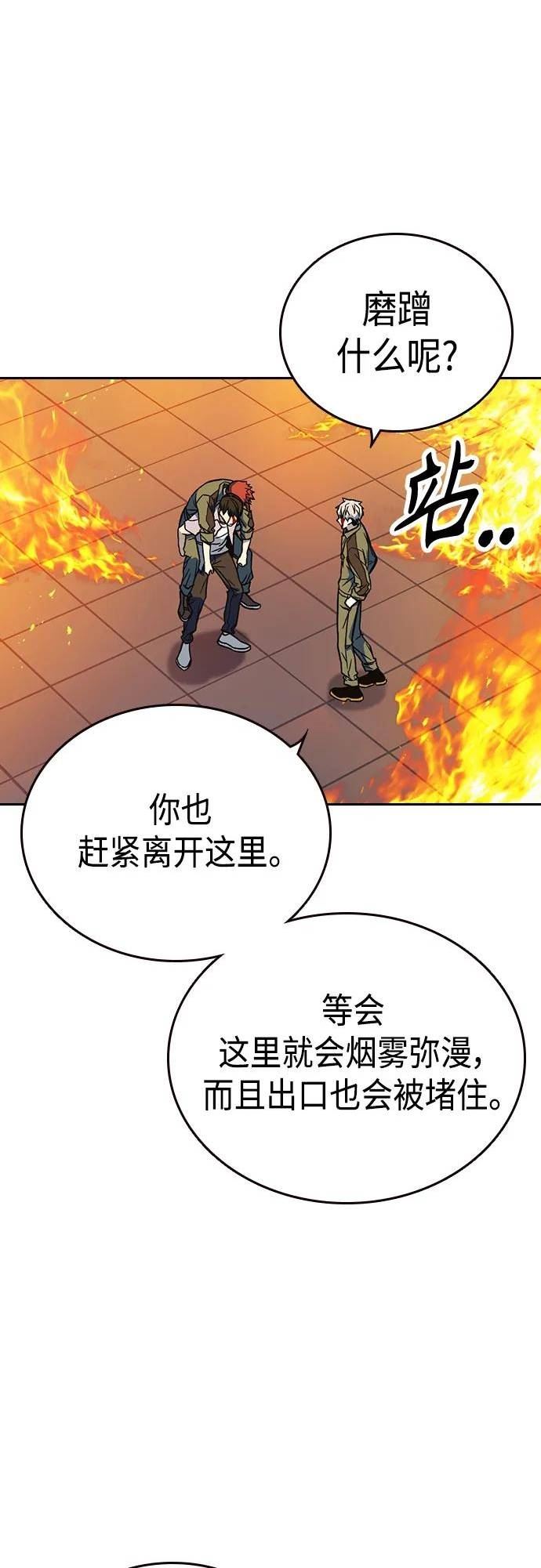 痞子学霸超燃剪辑漫画,第2季 第74话24图