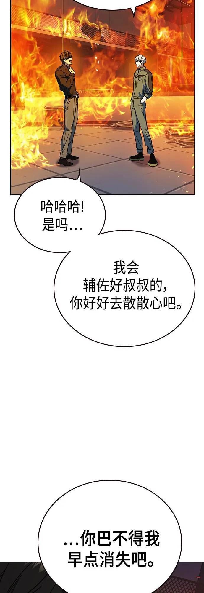 痞子学霸超燃剪辑漫画,第2季 第74话36图