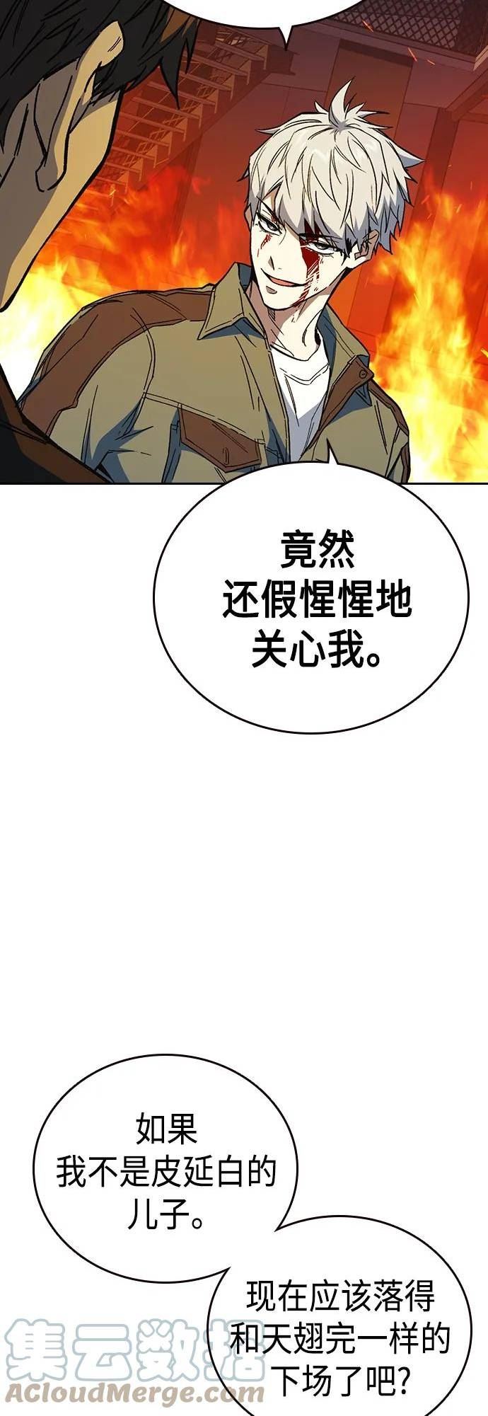 痞子学霸超燃剪辑漫画,第2季 第74话37图