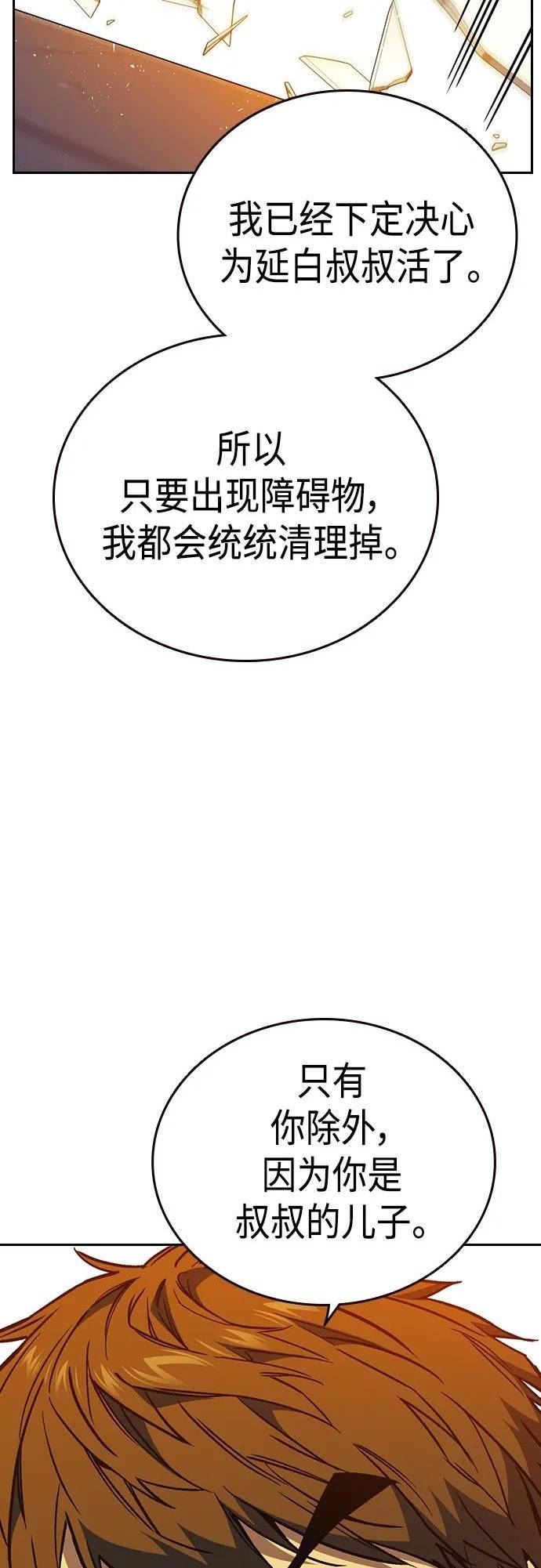 痞子学霸超燃剪辑漫画,第2季 第74话41图