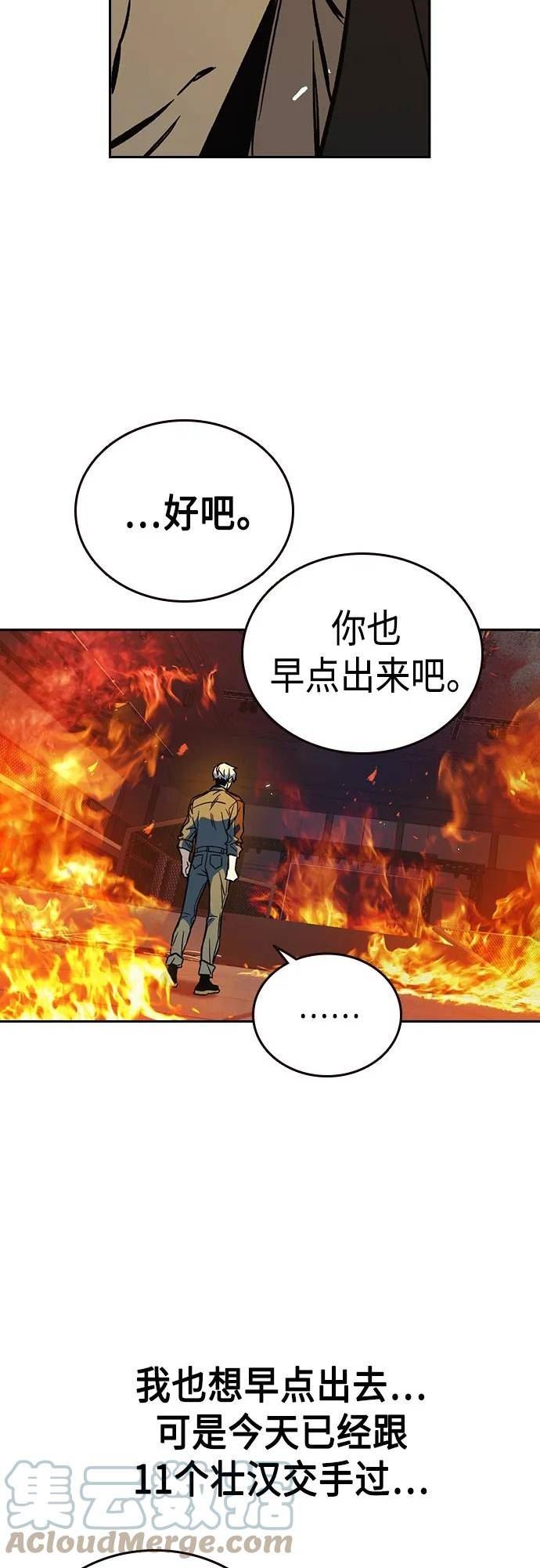 痞子学霸超燃剪辑漫画,第2季 第74话46图