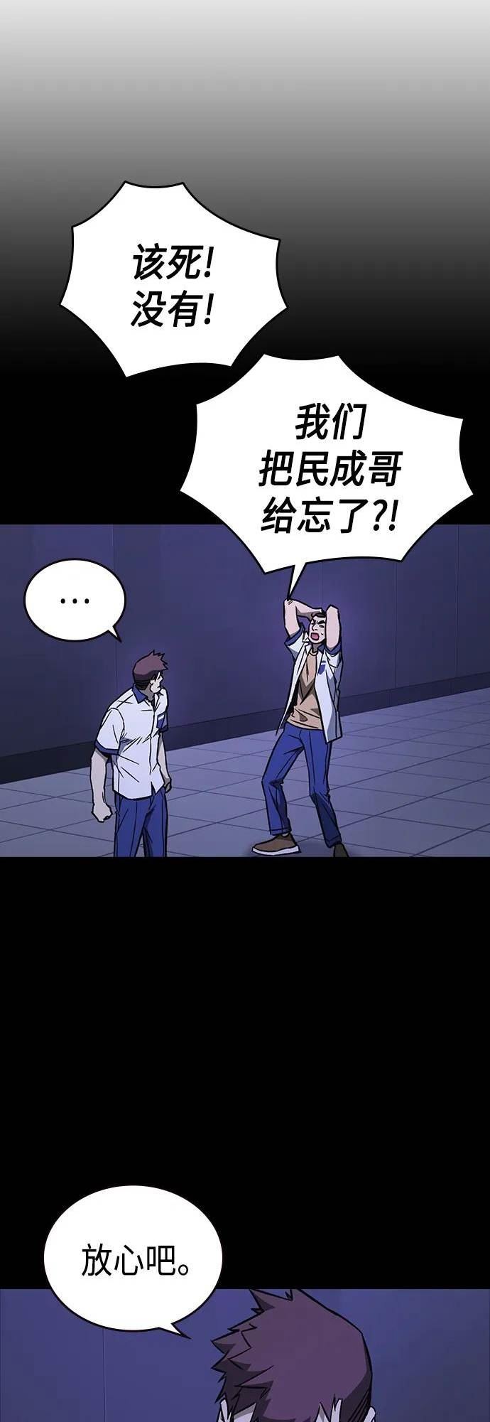 痞子学霸超燃剪辑漫画,第2季 第74话57图