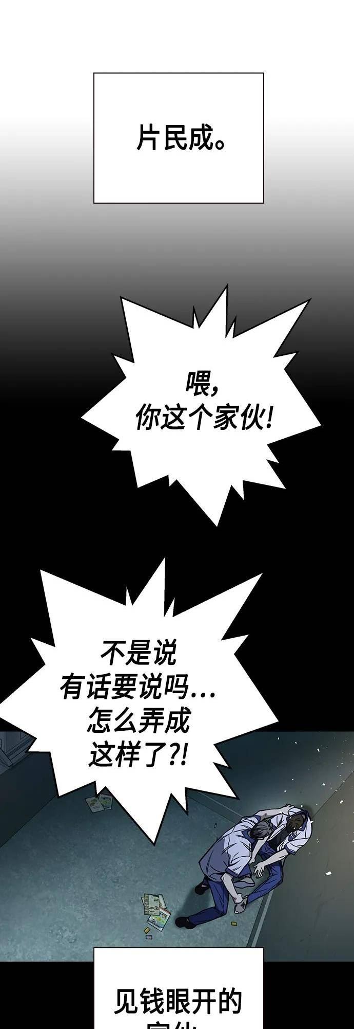 痞子学霸超燃剪辑漫画,第2季 第74话62图