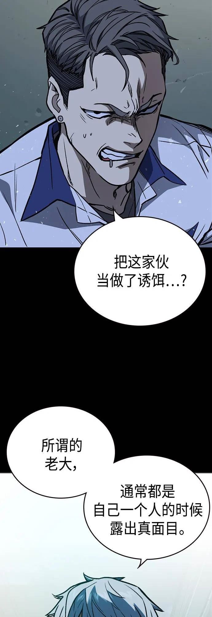 痞子学霸超燃剪辑漫画,第2季 第74话65图