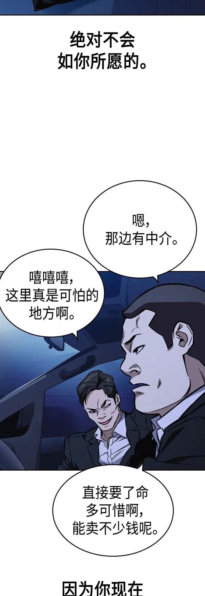 痞子学霸超燃剪辑漫画,第2季 第74话81图