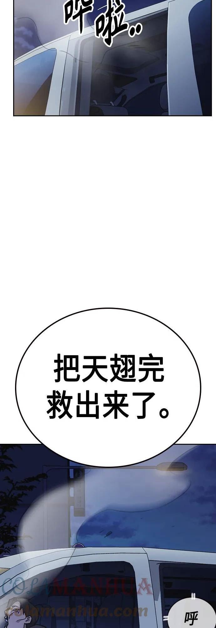 痞子学霸李韩京结局漫画,第2季 第75话70图