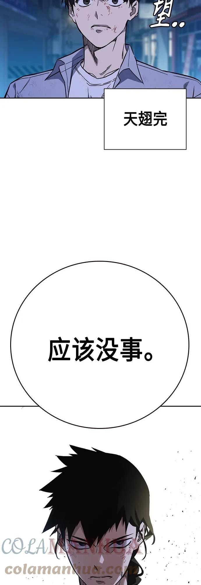 痞子学霸超燃剪辑漫画,第2季 第76话10图