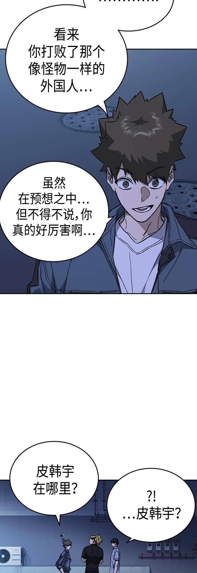 痞子学霸超燃剪辑漫画,第2季 第76话14图