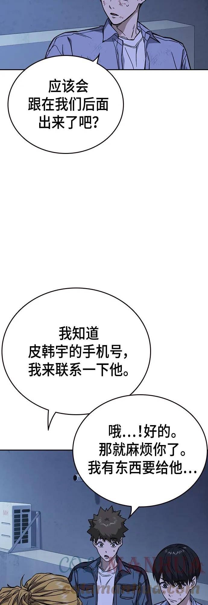 痞子学霸超燃剪辑漫画,第2季 第76话16图