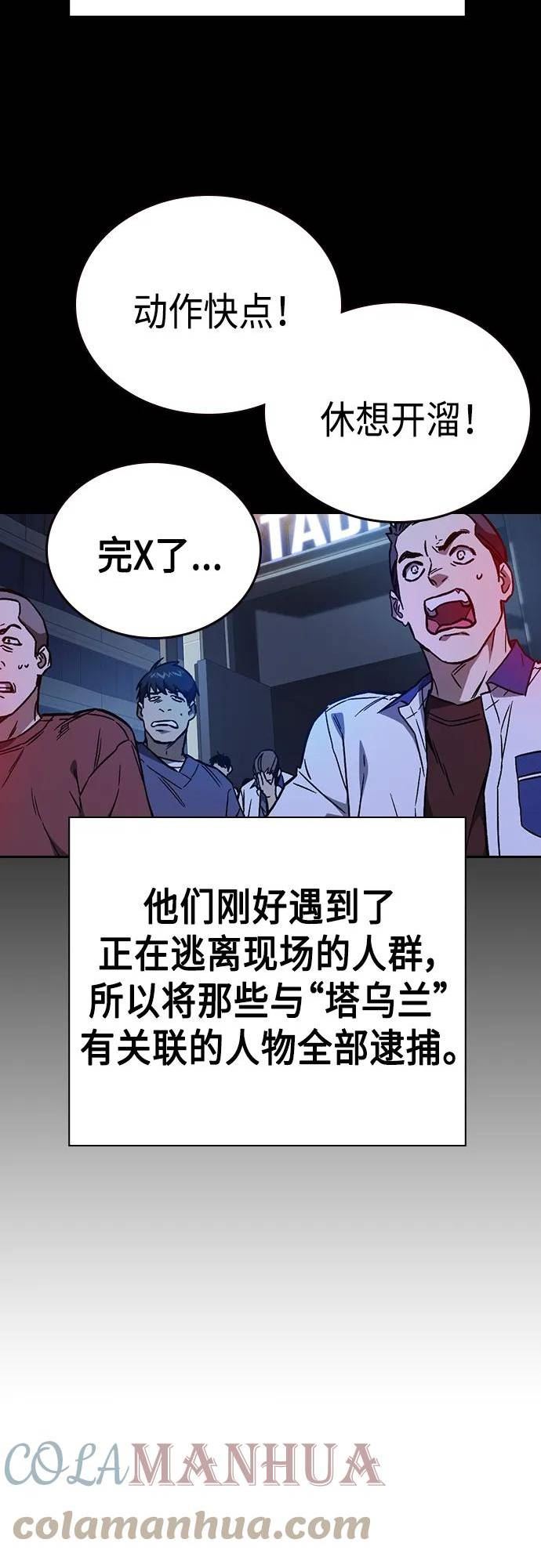 痞子学霸超燃剪辑漫画,第2季 第76话37图