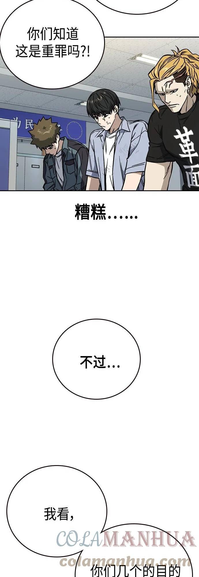 痞子学霸超燃剪辑漫画,第2季 第76话40图