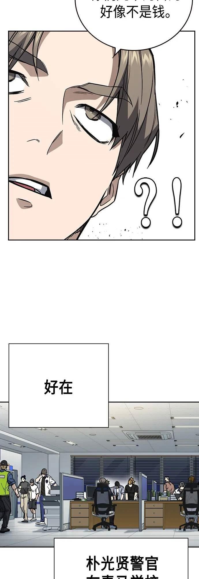 痞子学霸超燃剪辑漫画,第2季 第76话41图