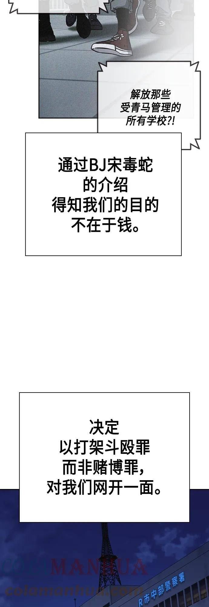 痞子学霸超燃剪辑漫画,第2季 第76话43图